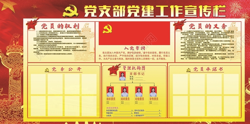 党建党政党支部党建工作宣传栏展板
