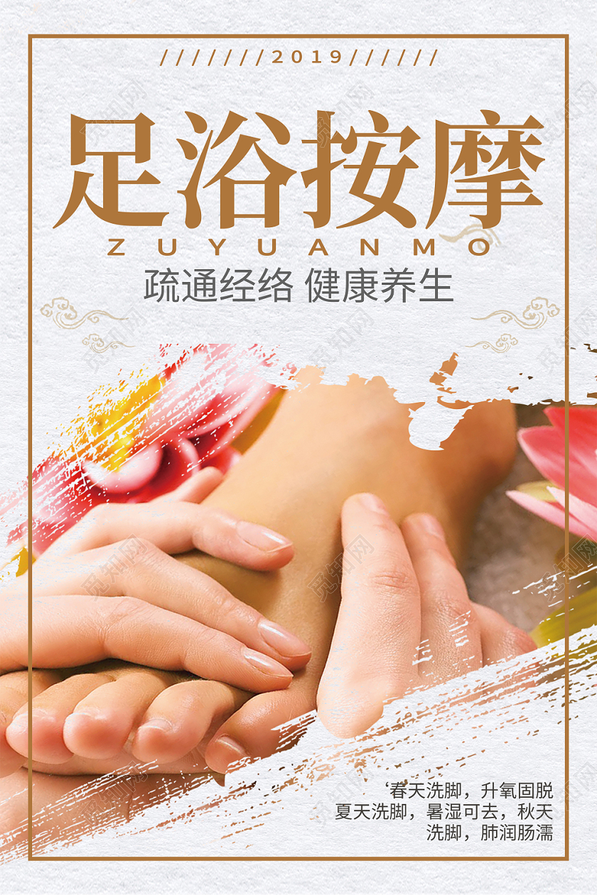 足浴按摩海报创意实用实拍时尚大气经典纹理足疗