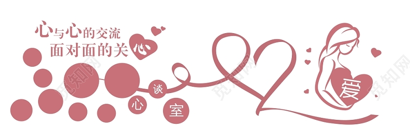 粉色背景心理咨询宣传文化墙