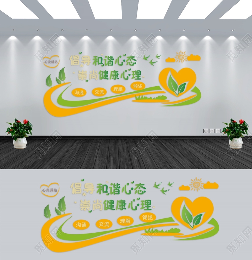 黄色背景心理咨询文化墙