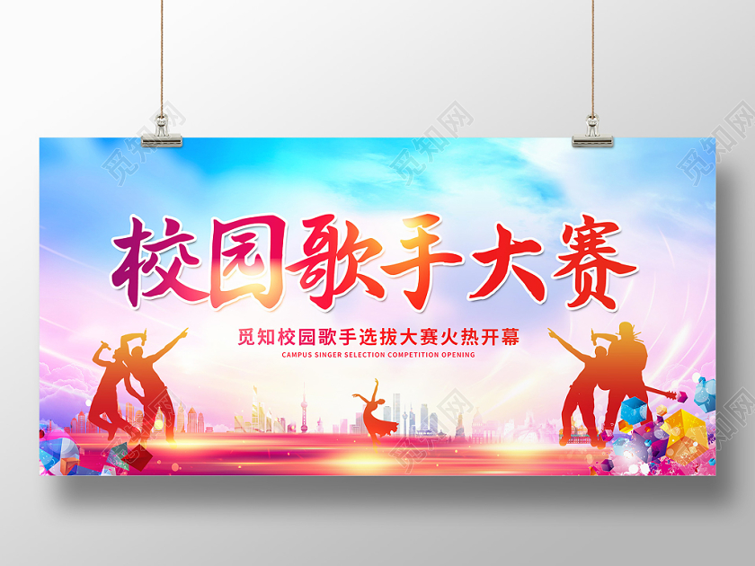 创意青春校园歌手大赛校园音乐节歌手选拔赛展板舞台背景