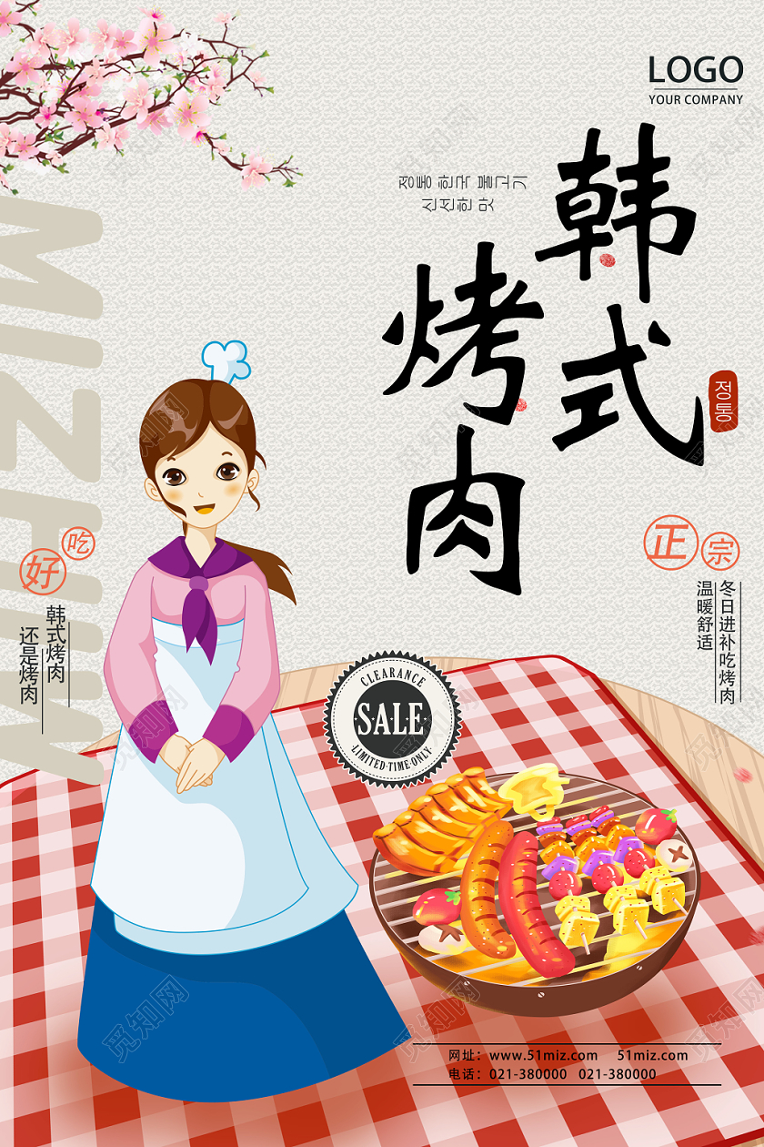 白色卡通风韩式烤肉韩国烤肉海报