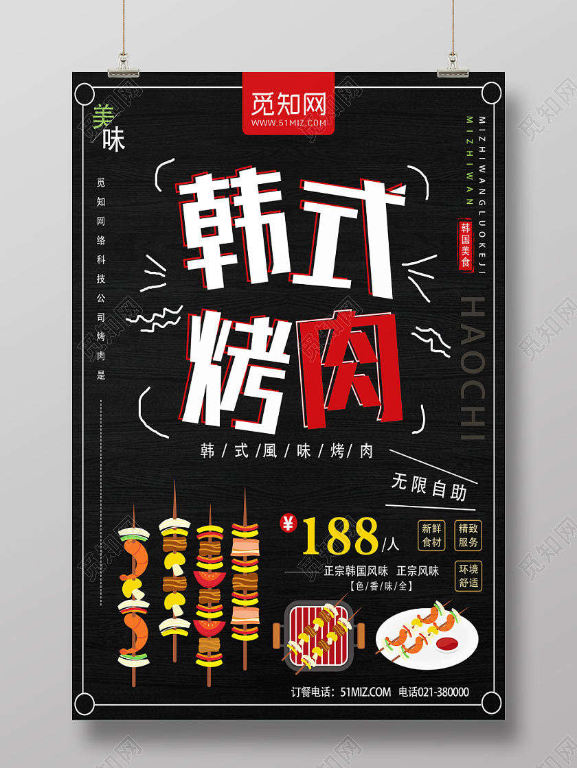 黑色手绘卡通风韩式烤肉韩国烤肉海报