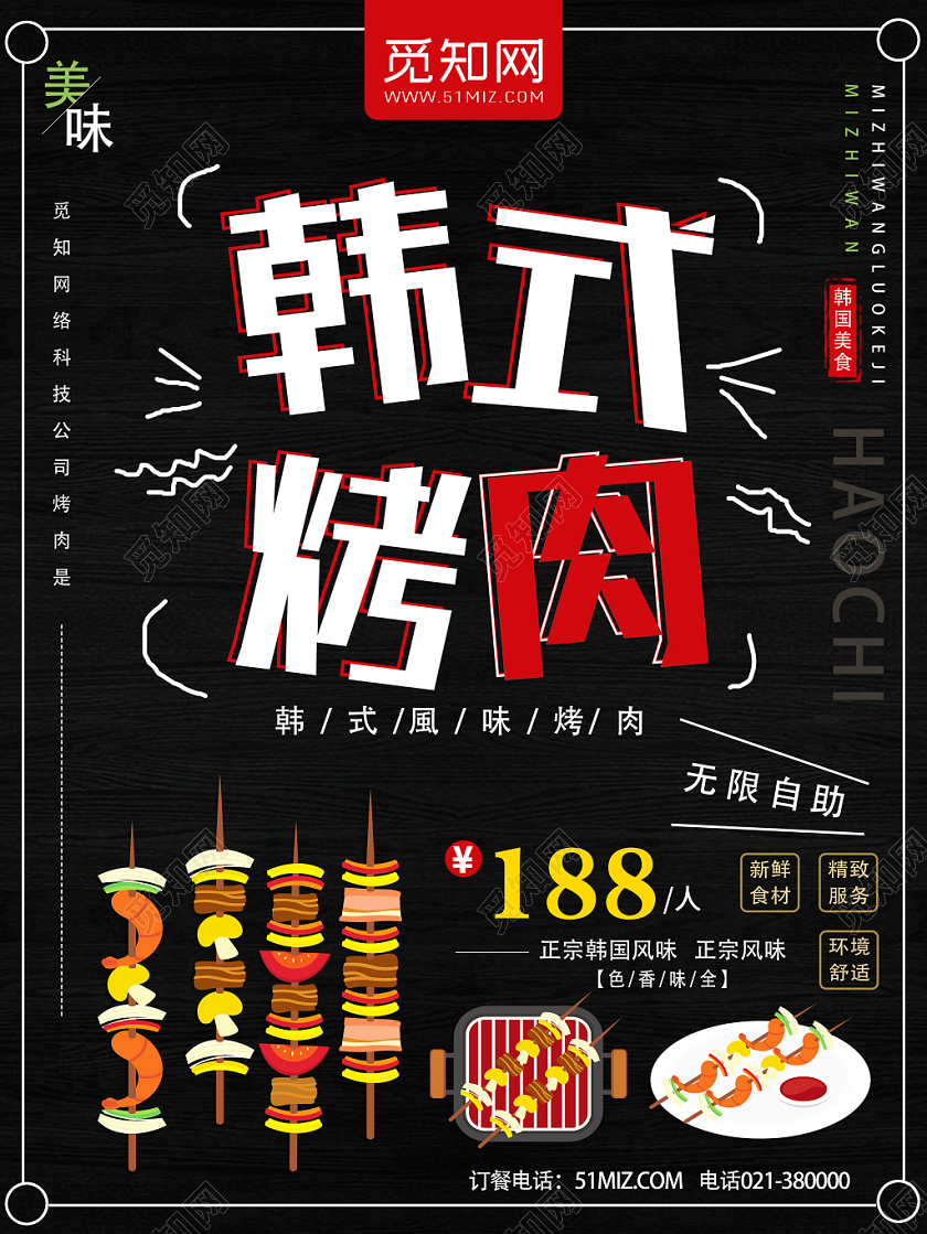 黑色手绘卡通风韩式烤肉韩国烤肉海报