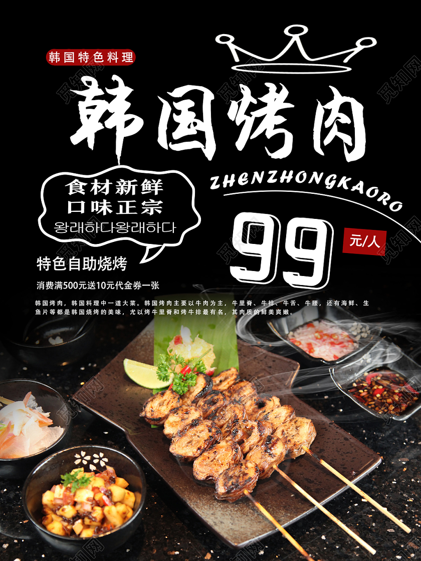 黑色手绘风韩国烤肉海报