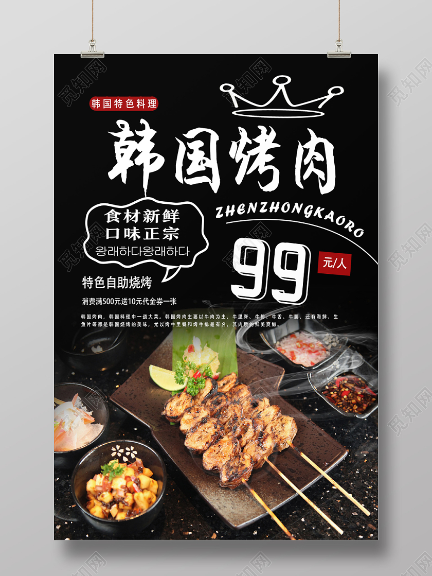黑色手绘风韩国烤肉海报