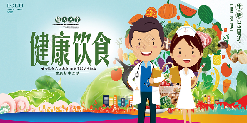 绿色卡通健康饮食海报