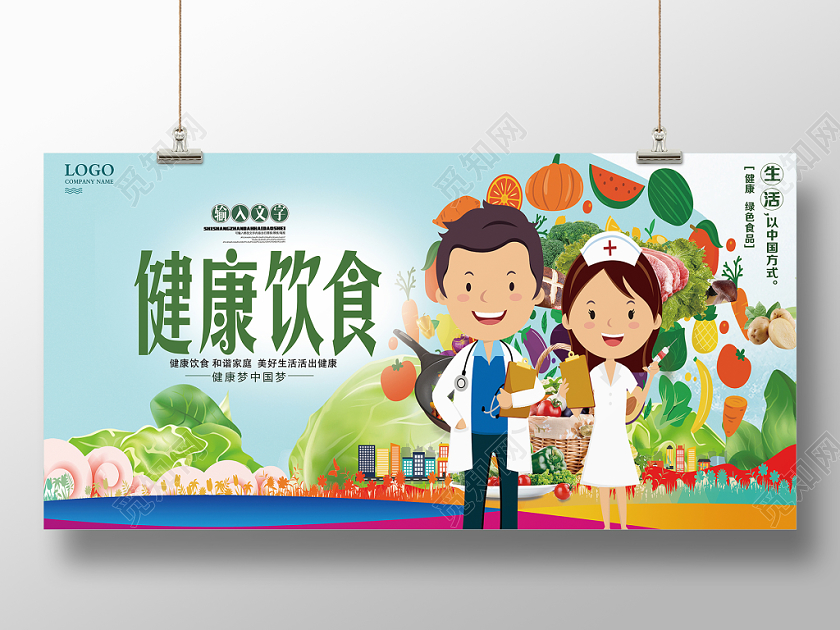 绿色卡通健康饮食海报