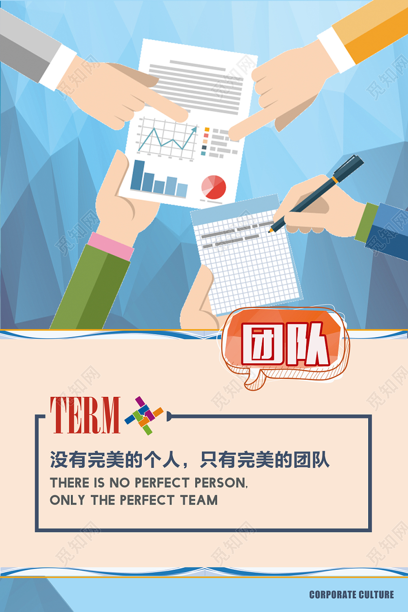 蓝色卡通大气时尚企业文化企业精神团队合作宣传海报