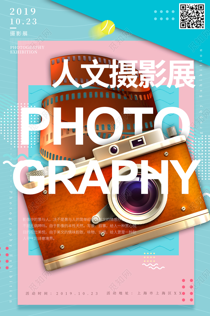 简约拼接小清新纯色摄影展摄影影像海报展示