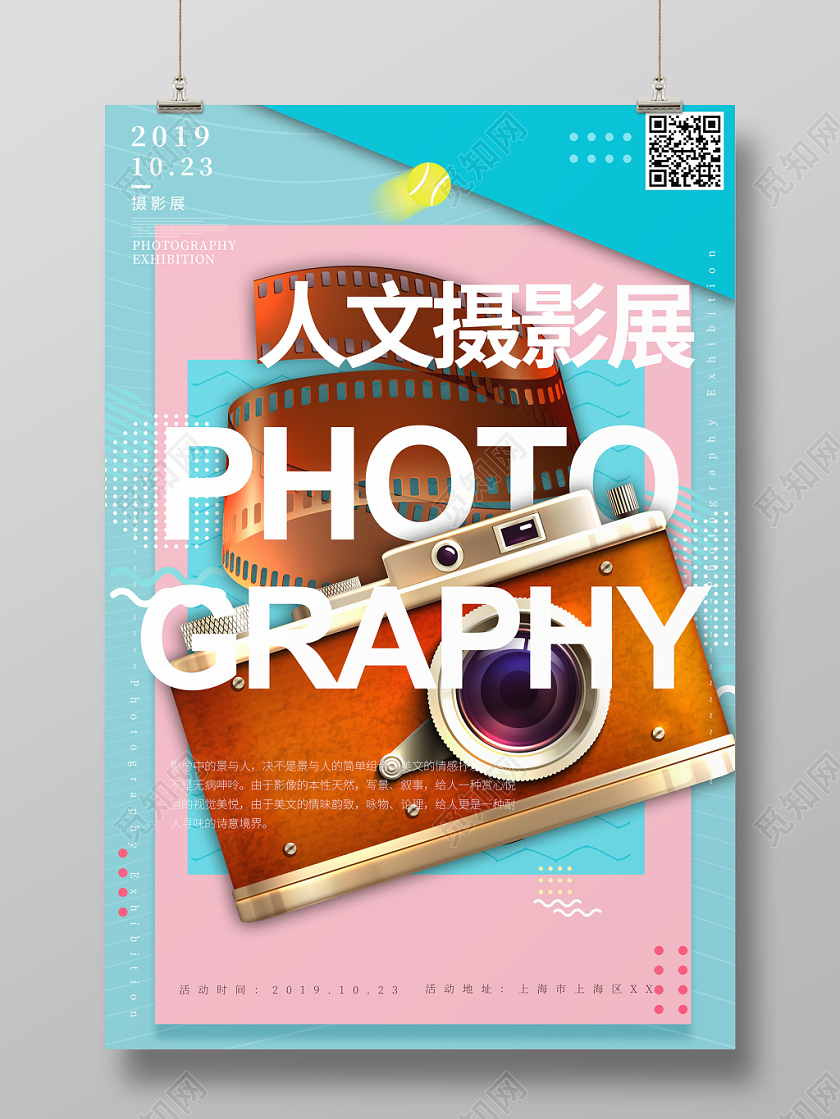 简约拼接小清新纯色摄影展摄影影像海报展示