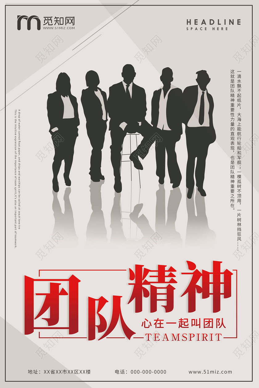 黑色简约企业团队精神宣传海报