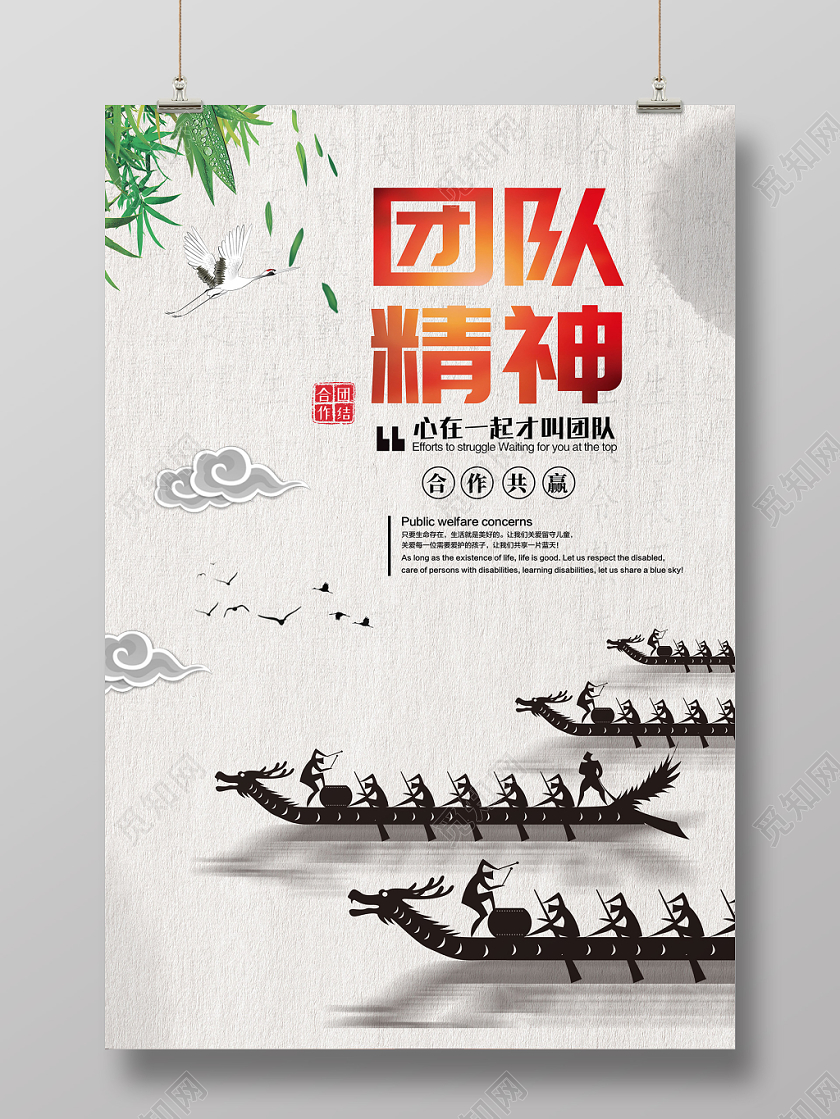 灰色简约企业团队精神心在一起叫团队宣传海报