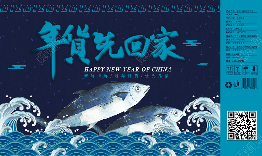 春节礼盒蓝色海鲜波浪年货礼盒包装