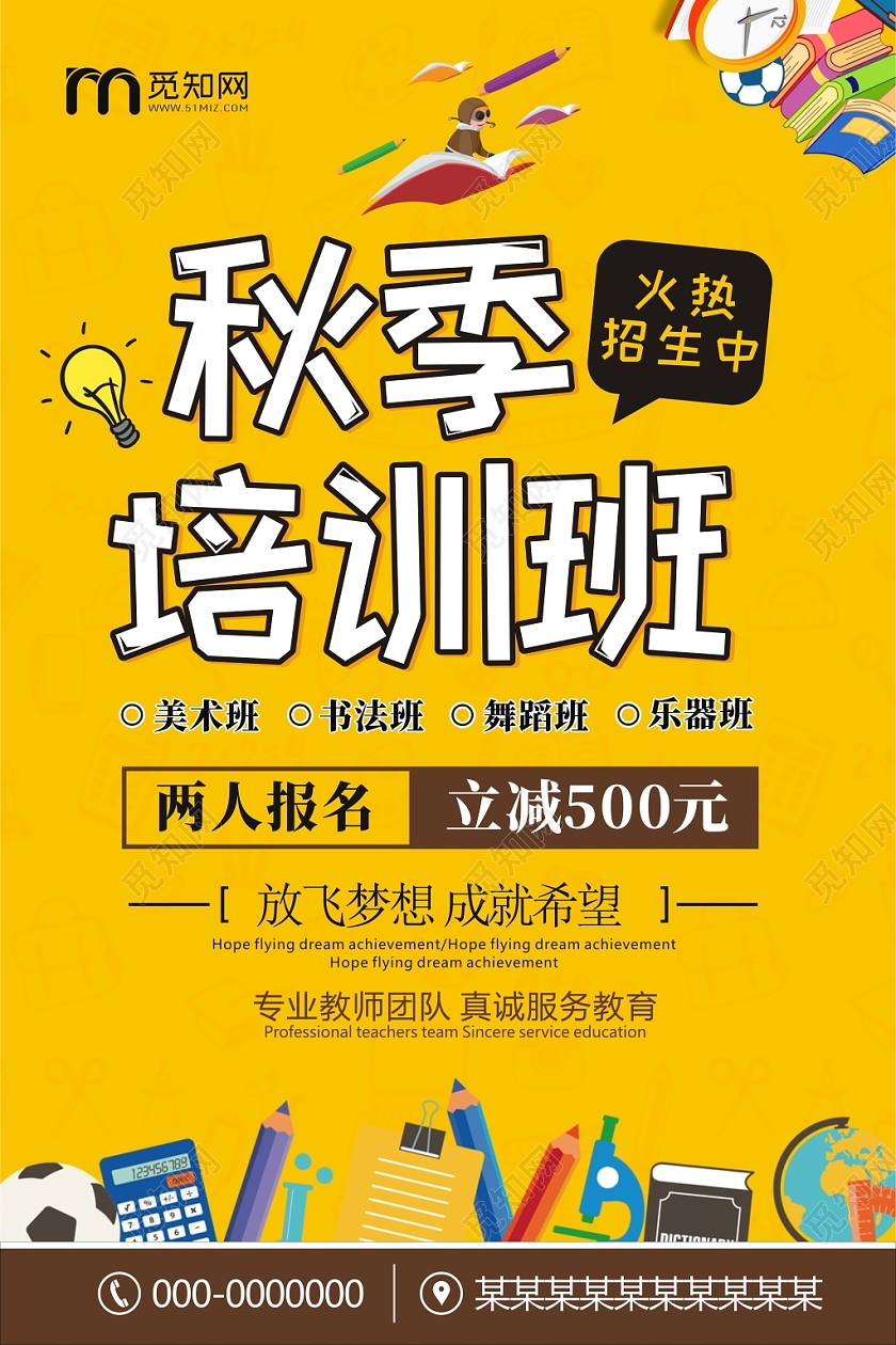 秋季招生黄色秋季培训班创意卡通宣传海报