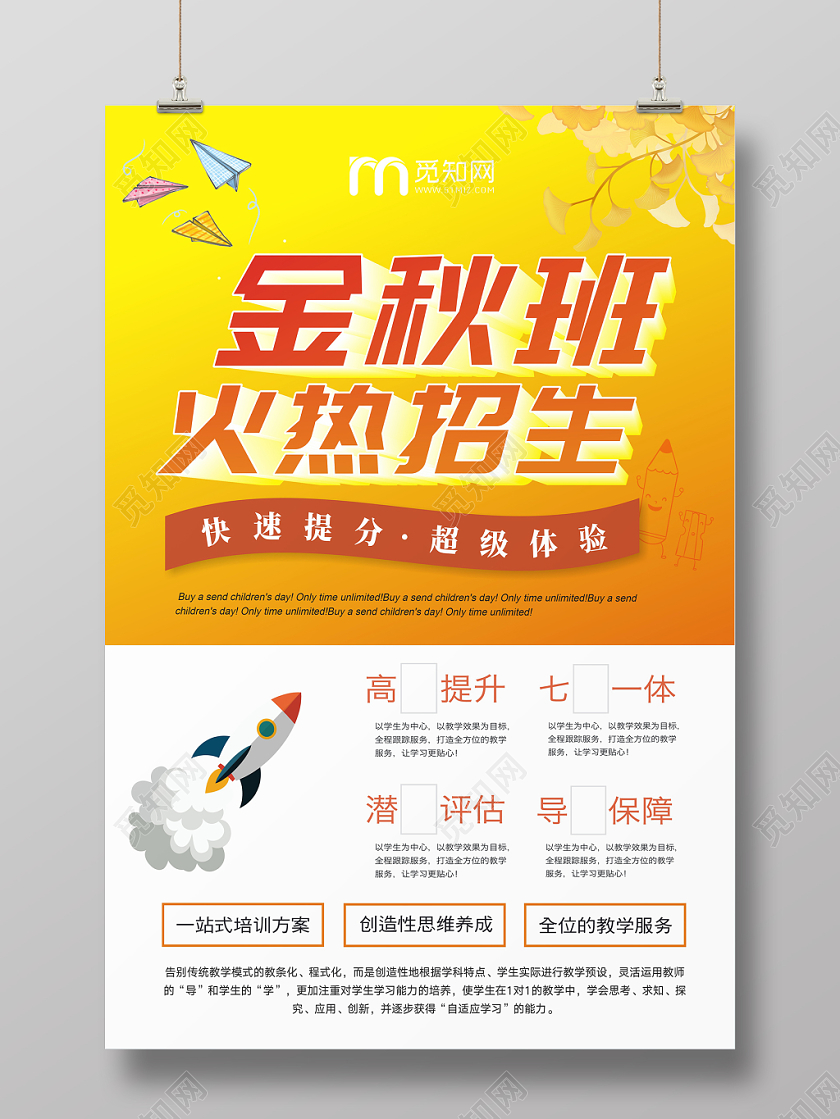 秋季招生黄色创意简约宣传海报
