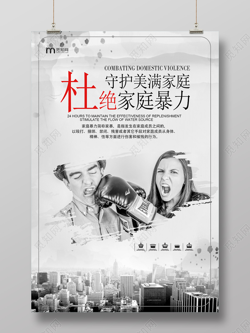 黑白水墨杜绝家暴抵制家暴反对家庭暴力宣传海报