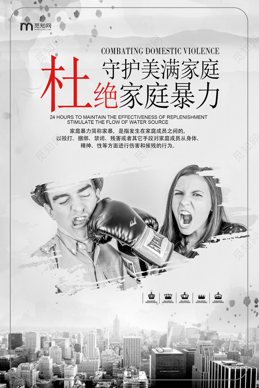 黑白水墨杜绝家暴抵制家暴反对家庭暴力宣传海报