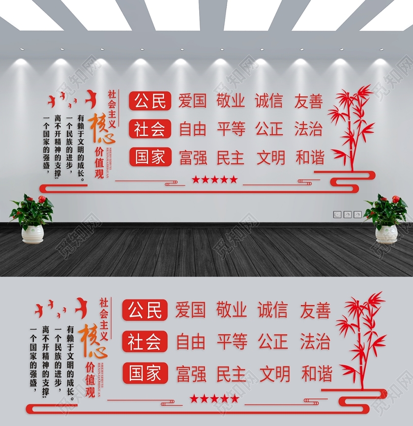 创意简洁大方宣传社会主义核心价值观文化墙