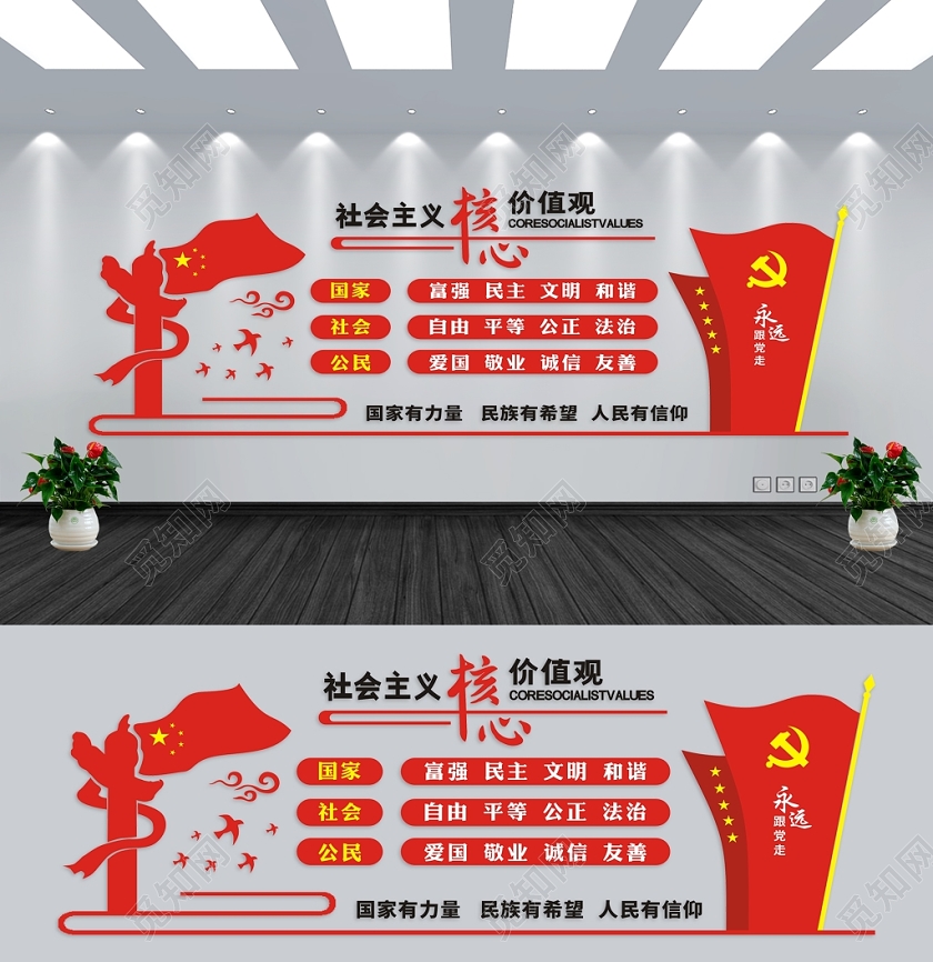 红色创意简洁大气宣传社会主义核心价值观文化墙