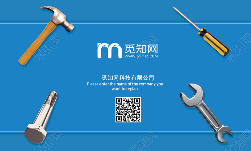 蓝色创意五金工具宣传名片