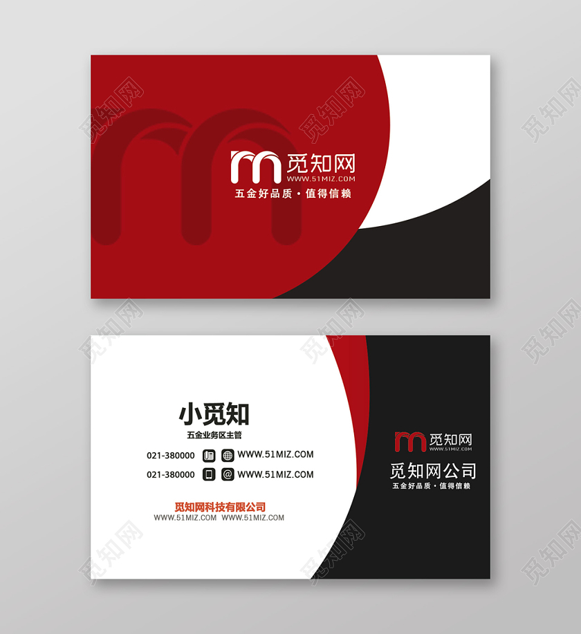 大气红黑色分割五金宣传名片