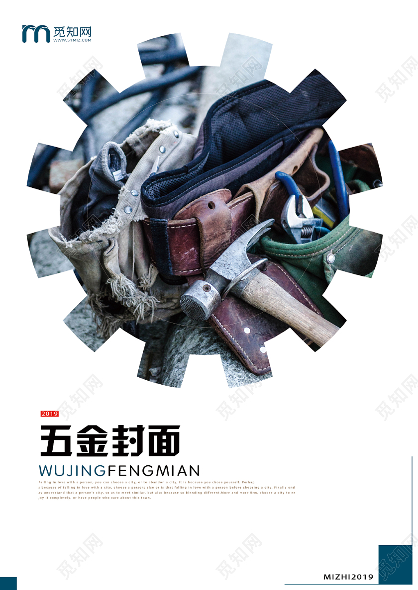 创意简约五金工具宣传画册封面