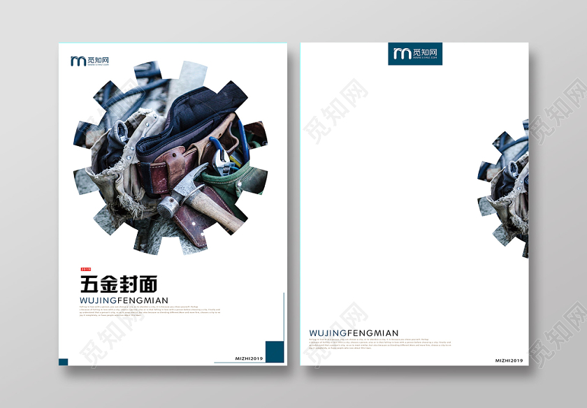 创意简约五金工具宣传画册封面