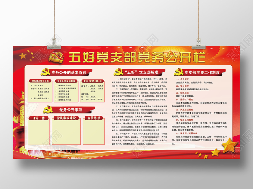 红色大气五好党支部党务公开栏党政党建党课宣传展板