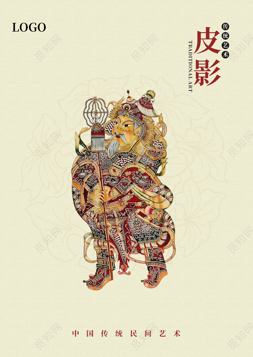 浅黄简约极简皮影戏皮影传统文化宣传海报