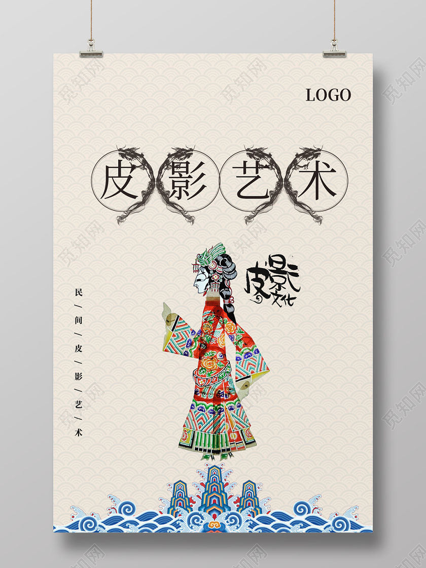 简约极简皮影戏皮影传统文化民间艺术宣传海报