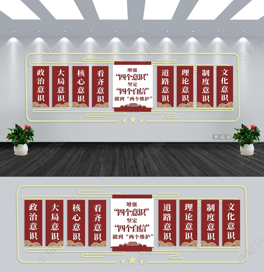 两个维护党建党课党政红色复古创意文化墙