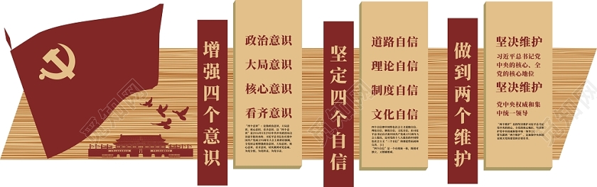 两个维护党建党课党政复古创意宣传文化墙