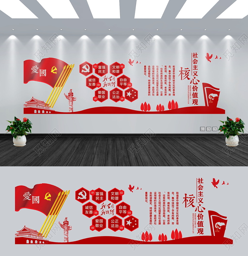 爱国社会主义核心价值观党建党课党政文化墙展板