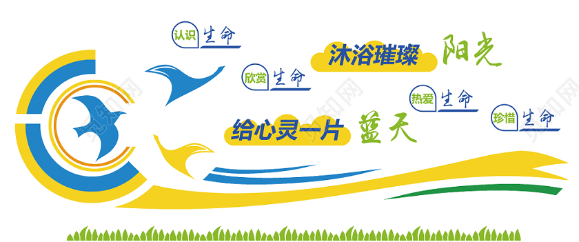 清新风沐浴璀璨阳光给心灵一片蓝天心理咨询文化墙展板