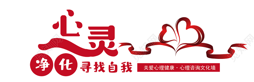 简约心灵净化寻找自我心理咨询文化墙展板