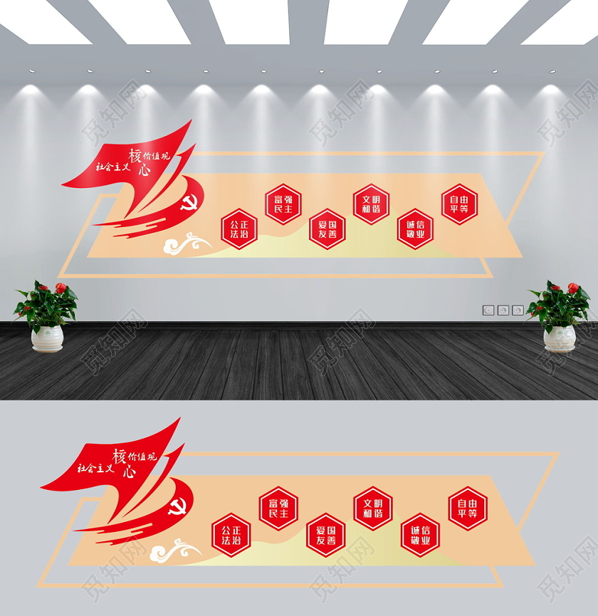 社会主义核心价值观党建党课党政红色文化墙展板