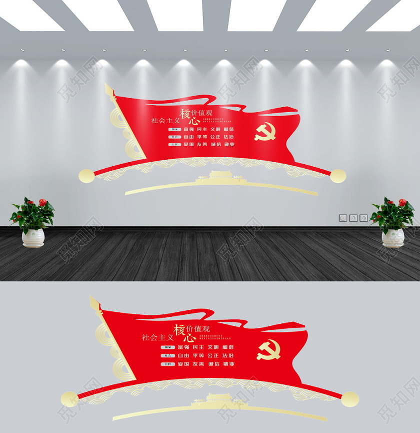 红旗飘飘社会主义核心价值观党建党课党政文化墙展板