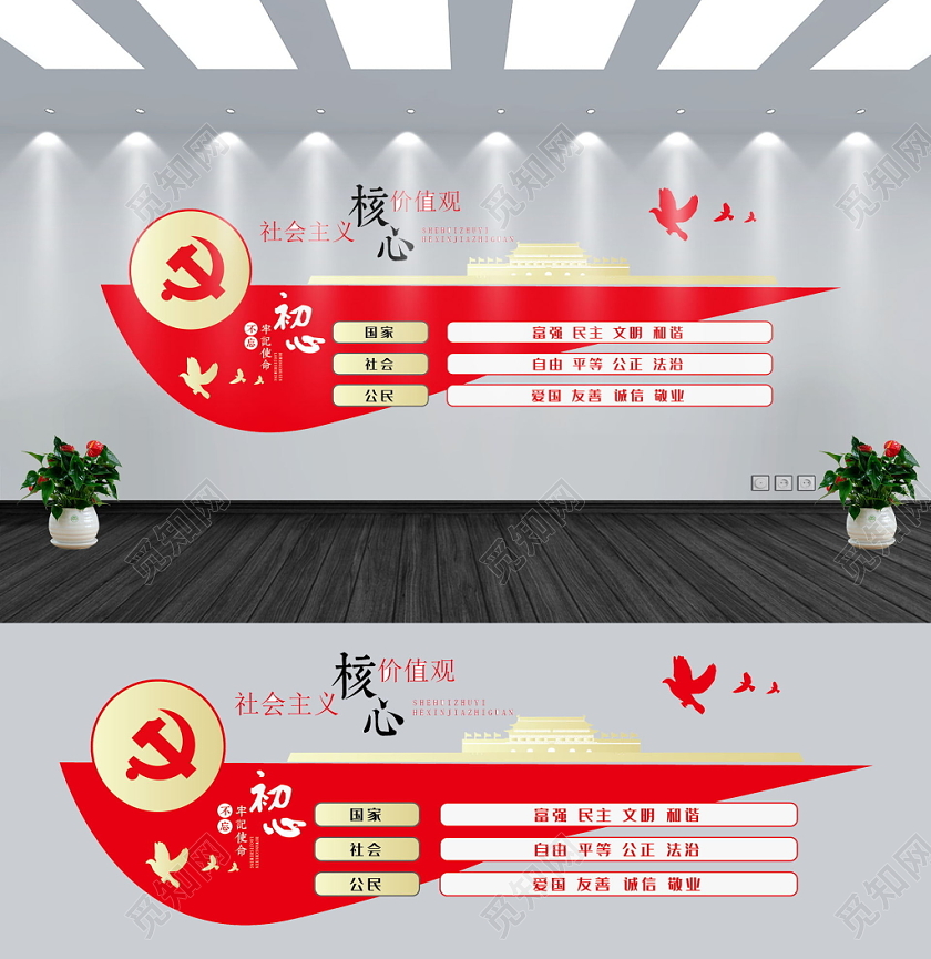 不忘初心牢记使命红色社会主义核心价值观党建党课党政文化墙展板