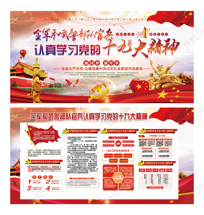 红色学习党的十九大精神全军武警党建党政党课展板