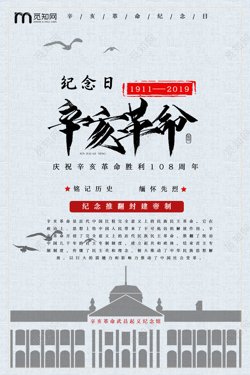 简约原创创意辛亥革命节日海报