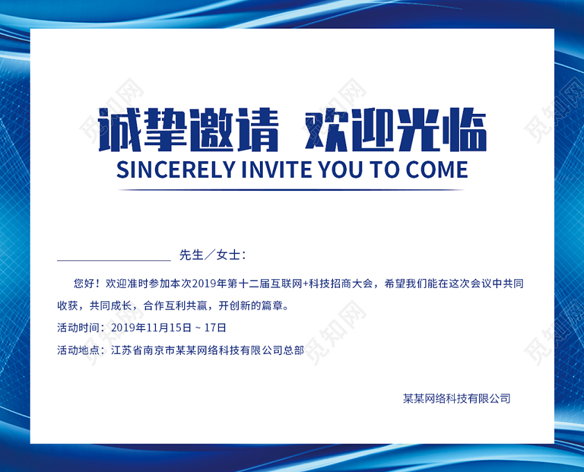 会议晚会公司简约科技会议邀请函