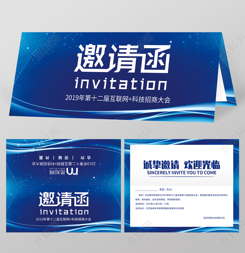 会议晚会公司简约科技会议邀请函