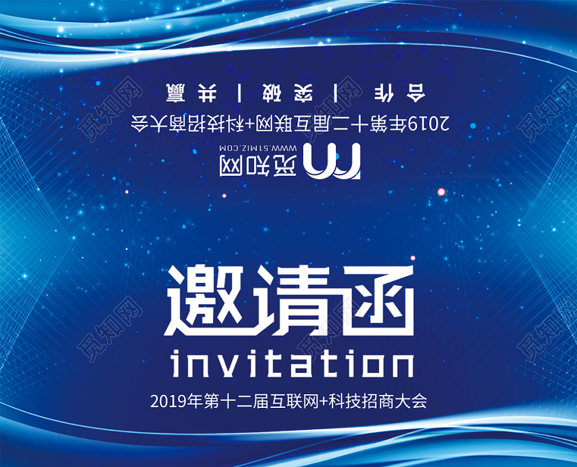 会议晚会公司简约科技会议邀请函
