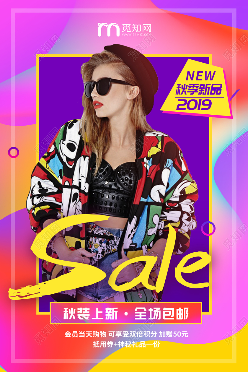 秋天炫彩潮流秋季新品上新sale促销活动海报