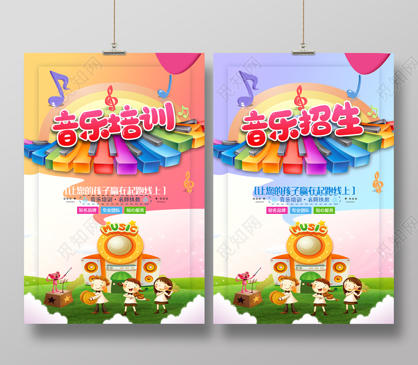 卡通少儿音乐班招生海报