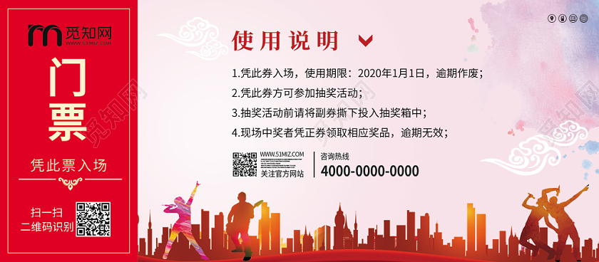 晚会入场券简约红色城市人物剪影欢迎新同学入场券门票