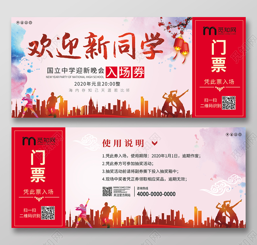 晚会入场券简约红色城市人物剪影欢迎新同学入场券门票
