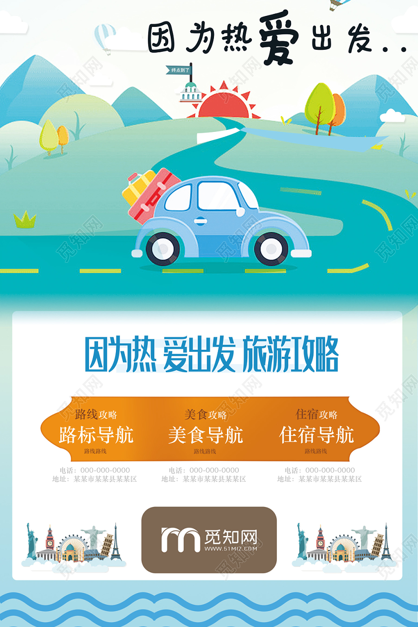 白色清新自然旅行攻略海报