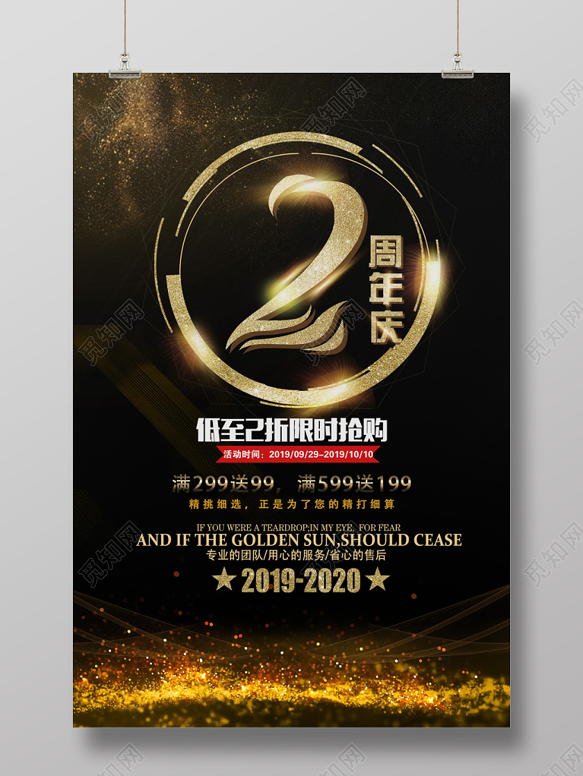 黑色时尚2周年庆限时抢购海报